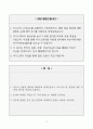 [A+] 현대자동차 생산,제조,부품개발 및 구매 합격자소서 2페이지