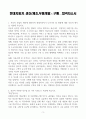[A+] 현대자동차 생산,제조,부품개발 및 구매 합격자소서 3페이지