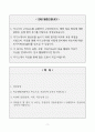 [A+] 혜인의료재단 한국병원 응급구조사 합격자소서 2페이지