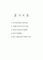 6 [직무수행계획서2편] 공무원 직무수행계획서 2페이지