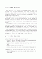 6 [직무수행계획서2편] 공무원 직무수행계획서 3페이지