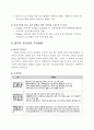 6 [직무수행계획서2편] 공무원 직무수행계획서 4페이지