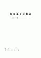 6 [직무수행계획서2편] 공무원 직무수행계획서 6페이지