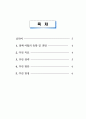 6 [직무수행계획서2편] 공무원 직무수행계획서 7페이지