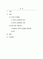 학습심리학_조작적조건 형성을 설명하고 학습에 적용사례를 분석하시오 2페이지