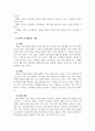 학습심리학_조작적조건 형성을 설명하고 학습에 적용사례를 분석하시오 4페이지