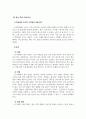 학습심리학_조작적조건 형성을 설명하고 학습에 적용사례를 분석하시오 5페이지