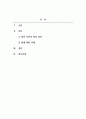 학습심리학_특정한 행동의 발생 빈도를 낮추거나 약화시키기 위해 사용되는 벌에 대한 논란은 지속되고 있다 2페이지