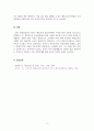 학습심리학_특정한 행동의 발생 빈도를 낮추거나 약화시키기 위해 사용되는 벌에 대한 논란은 지속되고 있다 5페이지