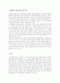 학습심리학_학습이론 중 자신이 가장 선호하는 이론을 선택하여 개관하고 학습에서의 적용방법을 예로 드시오 5페이지