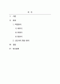 한국어문법론_우리 주변의 신조어들을 조사하여 그 짜임을 분석하고 형성 원리를 설명하시오 2페이지