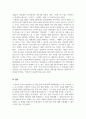 한국어문법론_우리 주변의 신조어들을 조사하여 그 짜임을 분석하고 형성 원리를 설명하시오 5페이지