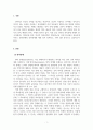 한국어의미론_반의관계와 상하관계의 예를 제시한 후 그 관계를 의미 성분 분석으로 검증하여 논하시오 3페이지