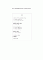 한국지방사연습_양주지역 향토문화전자대전 재구성 방안에 대한 글 2페이지