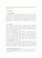 한국지방사연습_양주지역 향토문화전자대전 재구성 방안에 대한 글 9페이지