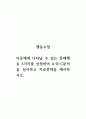 행동수정_아동에게 나타날 수 있는 문제행동 5가지를 선정하여 A-B-C분석을 실시하고 치료전략을 제시하시오 1페이지