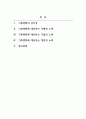 현대산업사회와환경문제_기후변화와 우리의 대응 2페이지