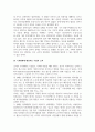 현대산업사회와환경문제_기후변화와 우리의 대응 4페이지