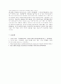 현대산업사회와환경문제_기후변화와 우리의 대응 6페이지