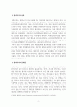 현대인의정신건강_강박증과 완벽주의에 대해 정의를 내려보고 나에게 있던 강박증 및 완벽주의에 대해 서술하시오 4페이지