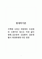 현대작가론_지맥에 나타난 최정희의 모성애와 오랜기간 첩으로 지낸 삶의 형태_김유영과 김동환의 결혼생활이 최정희에게 미친 영향 1페이지