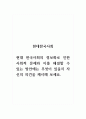 현대한국사회_현대 한국사회의 정보화로 인한 사회적 문제와 이를 해결할 수 있는 방안에는 무엇이 있을지 자신의 의견을 제시해 보세요 1페이지