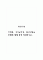 형법각론_간첩죄, 국가보안법, 통신비밀보안법에 대해 각각 작성하시오 1페이지