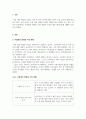 화장품학_주름개선 기능성 화장품과 원료 3페이지