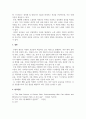 화장품학_주름개선 기능성 화장품과 원료 5페이지