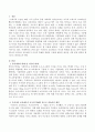 우리나라 교육제도는 미국의 학제를 본으로 하여 만들어졌는데 우리나라 교육제도가 미국의 학제를 본받을 수밖에 없었던 원인을 서론 본론 2페이지