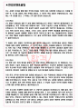 인크로스 면접기출(최신)+꿀팁[최종합격!] +1000대기업 1차 직무면접 + 2차 임원면접 최종합격자 답안 3페이지