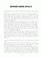 [A+] SBI저축은행 금융영업 합격자소서 3페이지