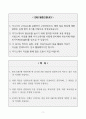 [A+] SGC 사업관리 합격자소서 2페이지