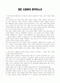 [A+] SGC 사업관리 합격자소서 3페이지