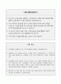 [A+] SK가스 생산관리직 합격자소서 2페이지