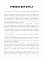 [A+] 공무원연금공단 행정직 합격자소서 3페이지