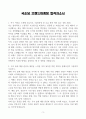 [A+] 국순당 브랜드마케팅 합격자소서 3페이지