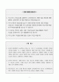 [A+] 도레이첨단소재 생산기술직 합격자소서 2페이지