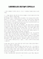 [A+] 도레이첨단소재 생산기술직 합격자소서 3페이지