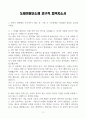 [A+] 도레이첨단소재 연구직 합격자소서 3페이지