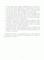 [A+] 도레이첨단소재 연구직 합격자소서 5페이지