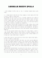 [A+] 도레이첨단소재 환경안전직 합격자소서 3페이지