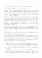 [A+] 도레이첨단소재 환경안전직 합격자소서 4페이지