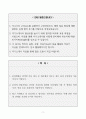 [A+] 삼성바이오에피스 R&D(연구개발)직무 합격자소서 2페이지