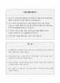[A+] 삼성생명서비스 보험심사직 합격자소서 2페이지