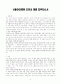 [A+] 서울아산병원 간호사 채용 합격자소서 3페이지