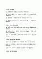 교육공무직 면접질문 및 합격답변 (늘봄실무사) 2페이지