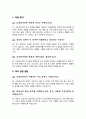 교육공무직 면접질문 및 합격답변 (늘봄실무사) 4페이지