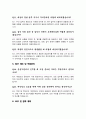 교육공무직 면접질문 및 합격답변 (늘봄실무사) 6페이지