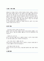 늘봄실무사 직무수행계획서 2페이지